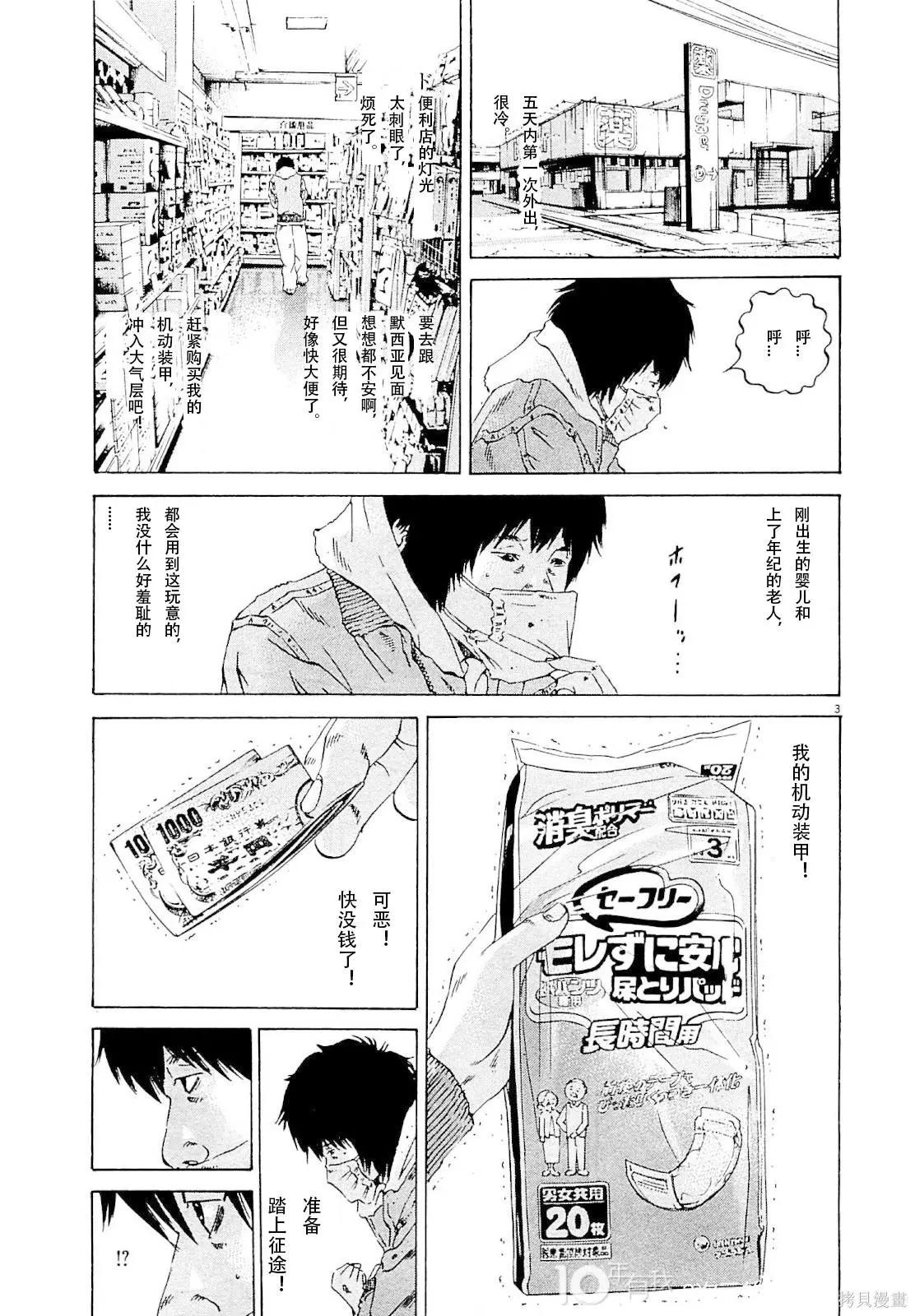 《暗金丑岛君》第258话 第3页