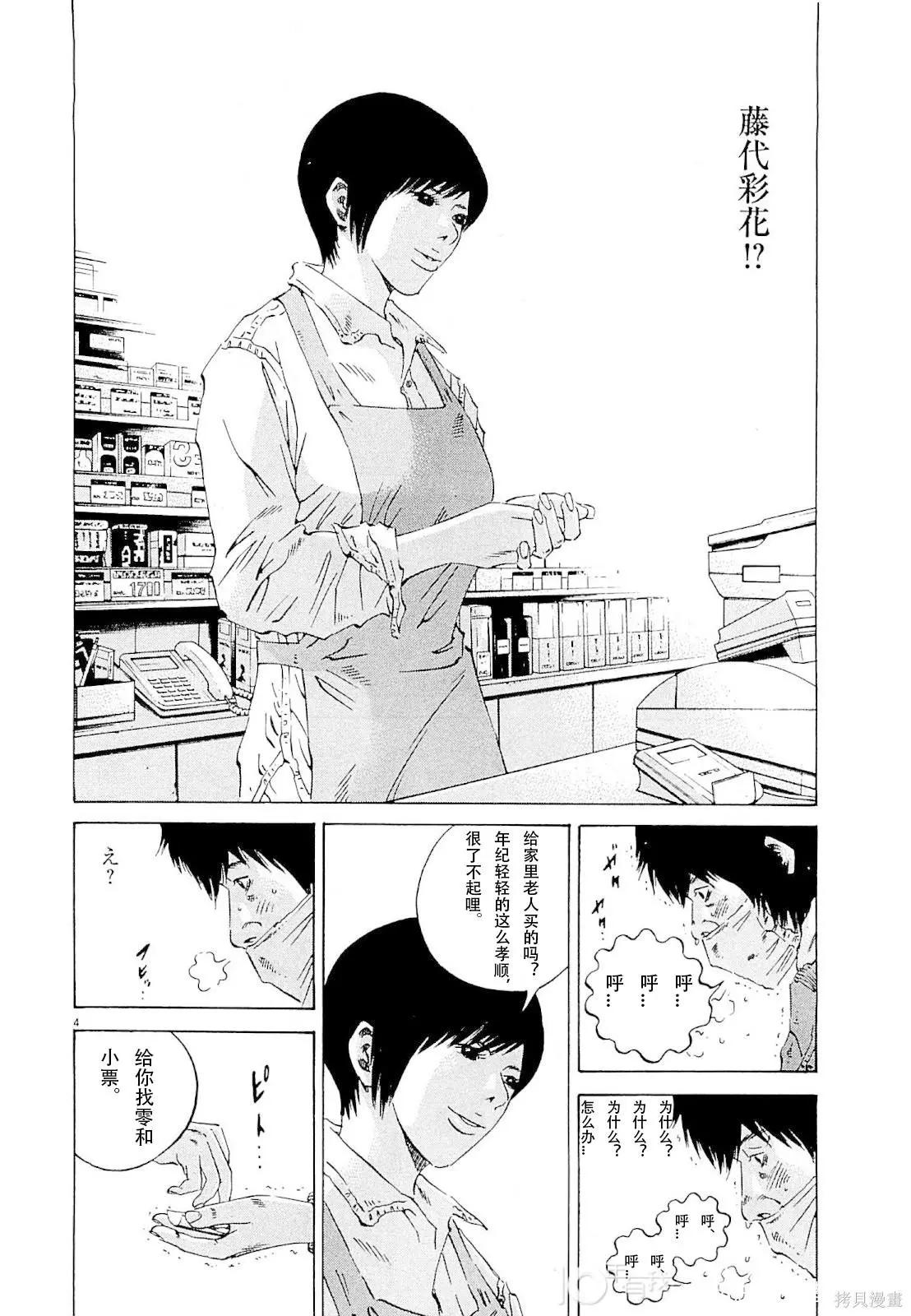 《暗金丑岛君》第258话 第4页