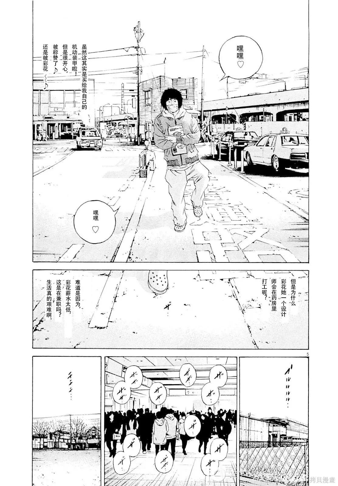 《暗金丑岛君》第258话 第5页