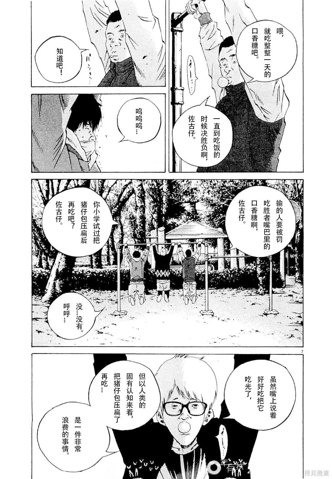 《暗金丑岛君》第258话 第7页