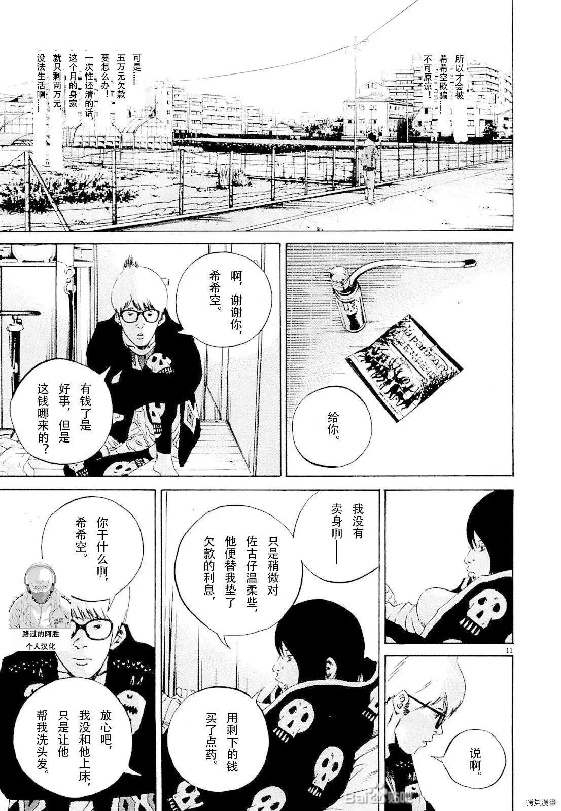 《暗金丑岛君》第261话 第10页