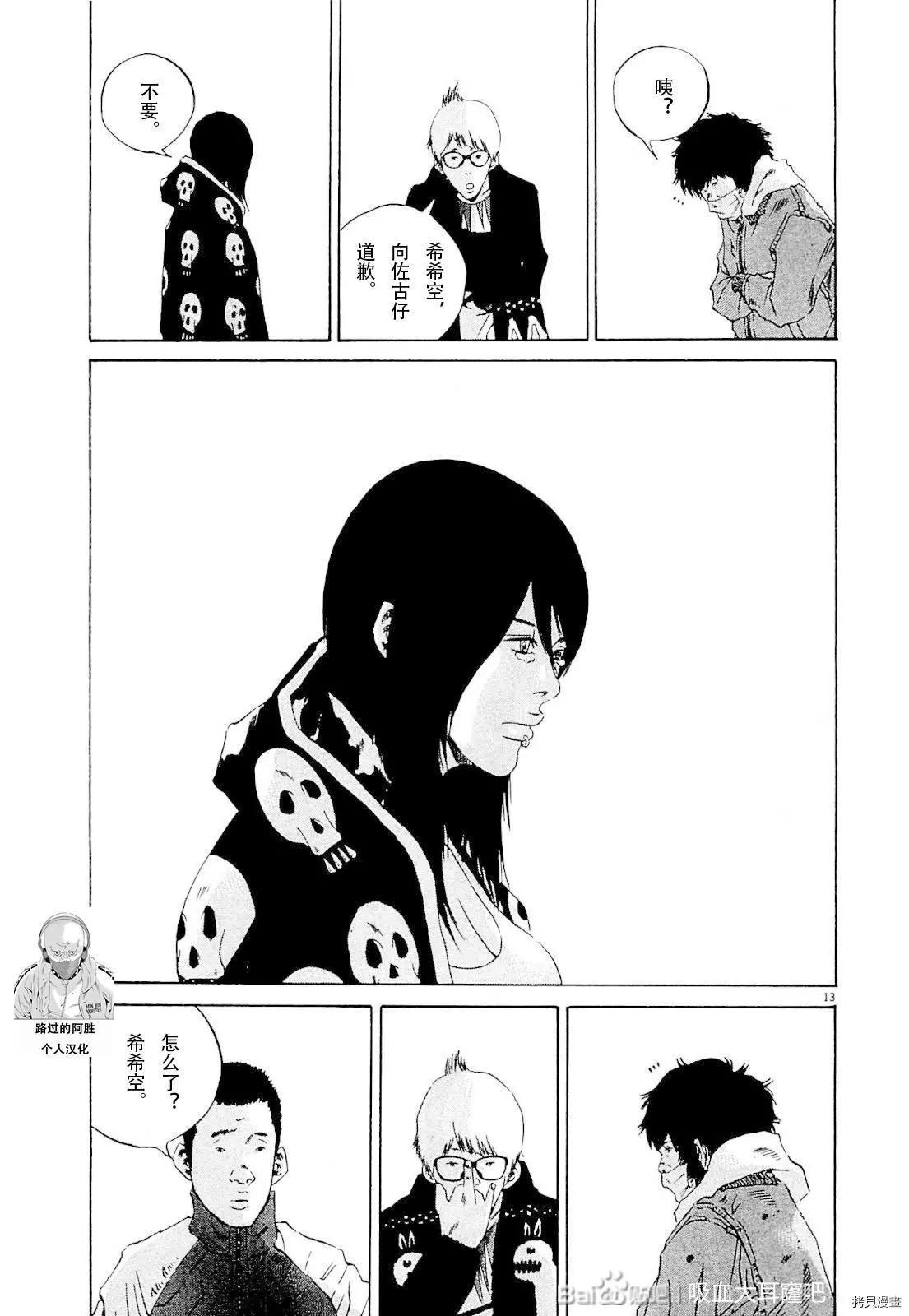 《暗金丑岛君》第261话 第12页