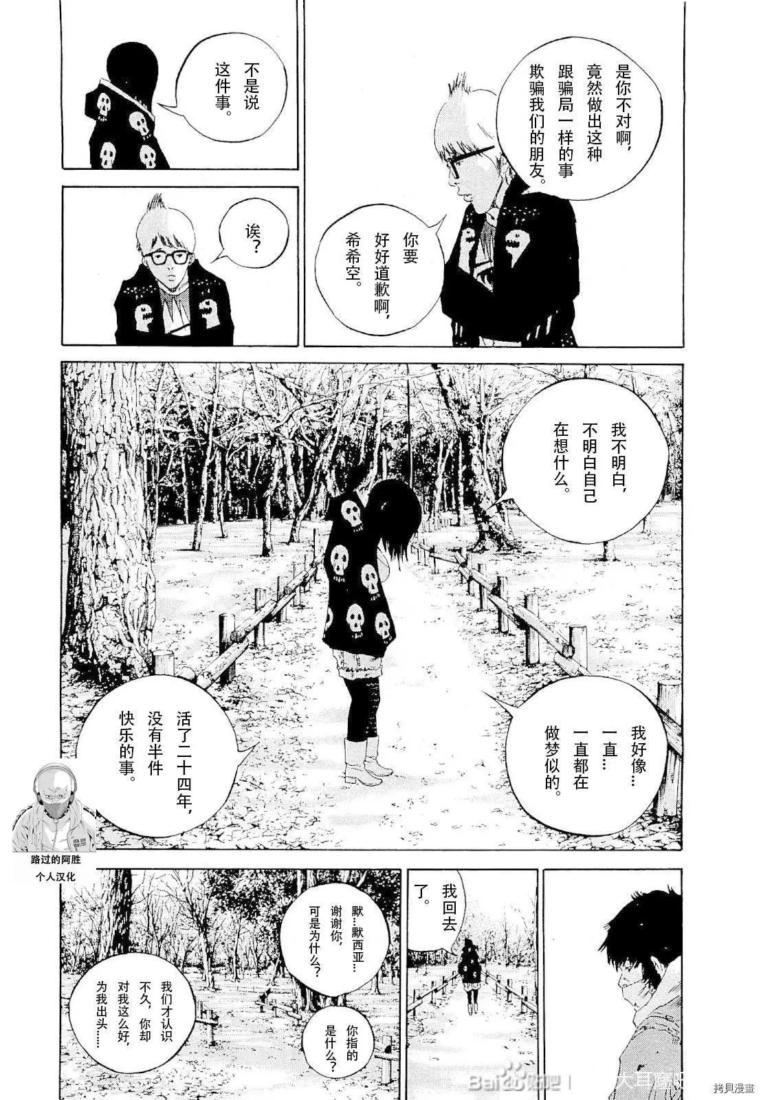 《暗金丑岛君》第261话 第13页