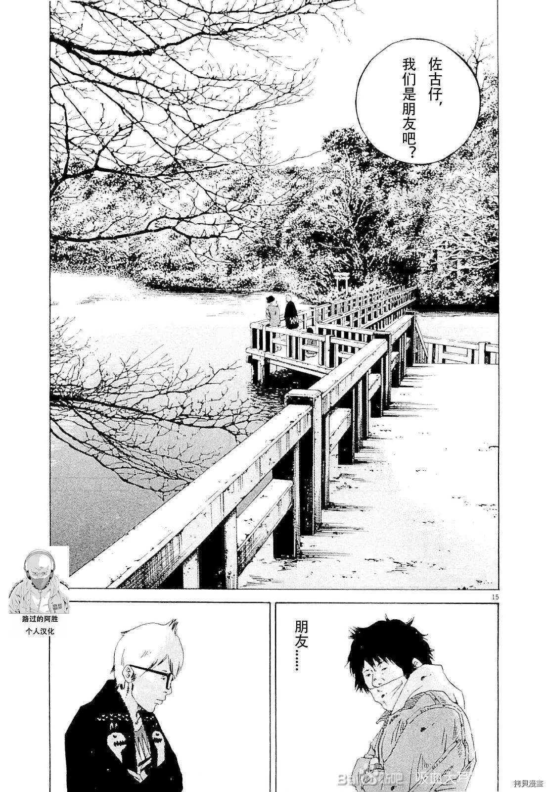 《暗金丑岛君》第261话 第14页