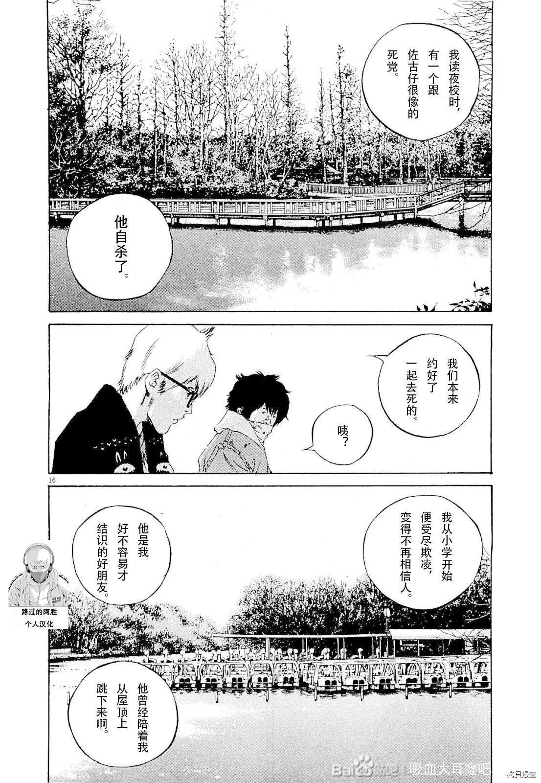 《暗金丑岛君》第261话 第15页