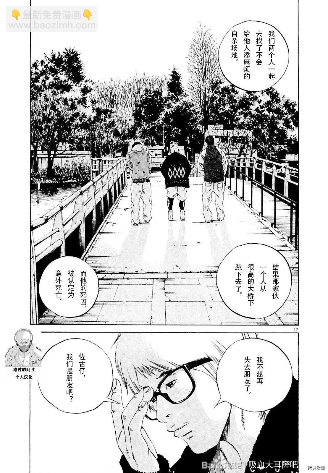 《暗金丑岛君》第261话 第16页