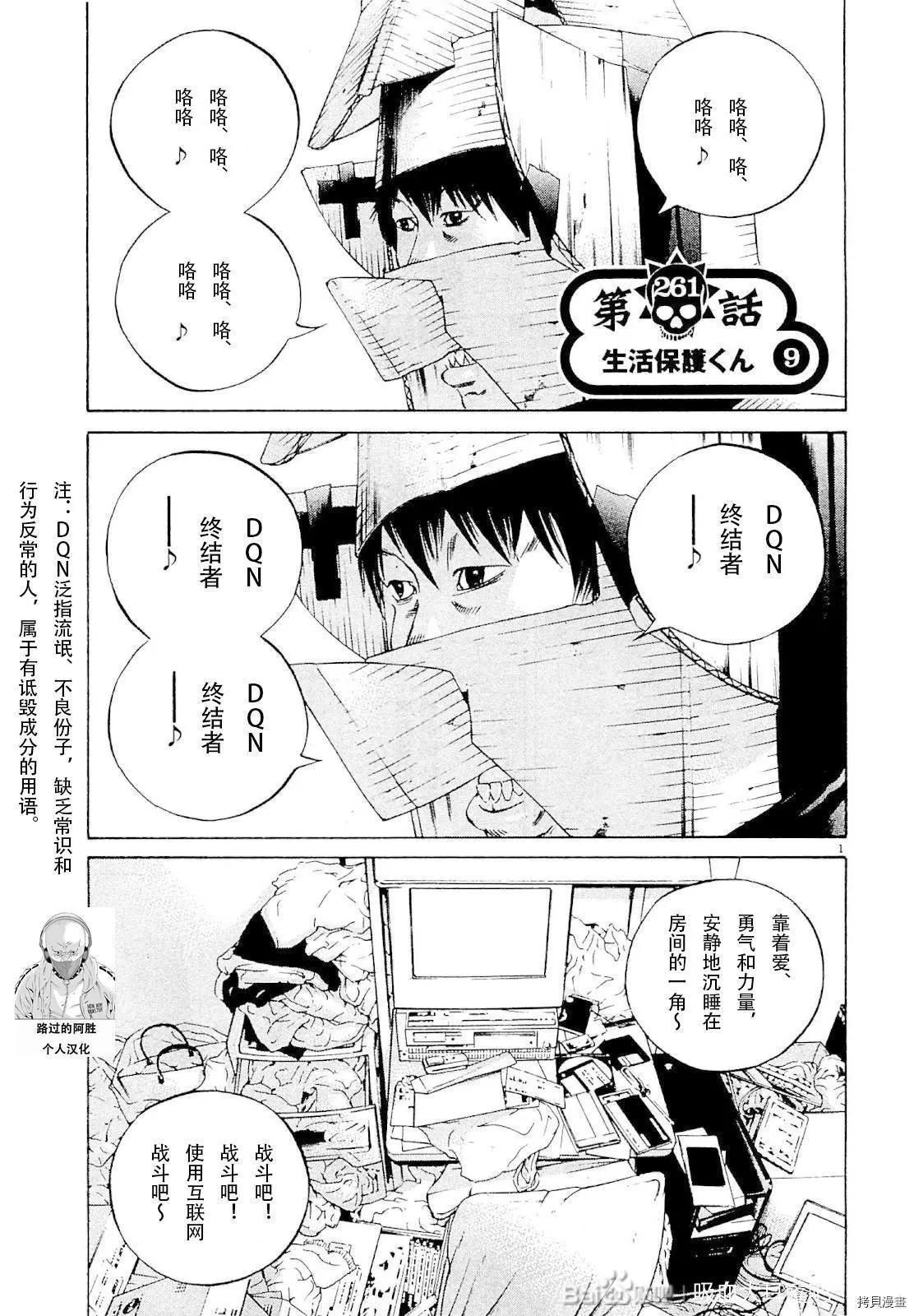《暗金丑岛君》第261话 第1页