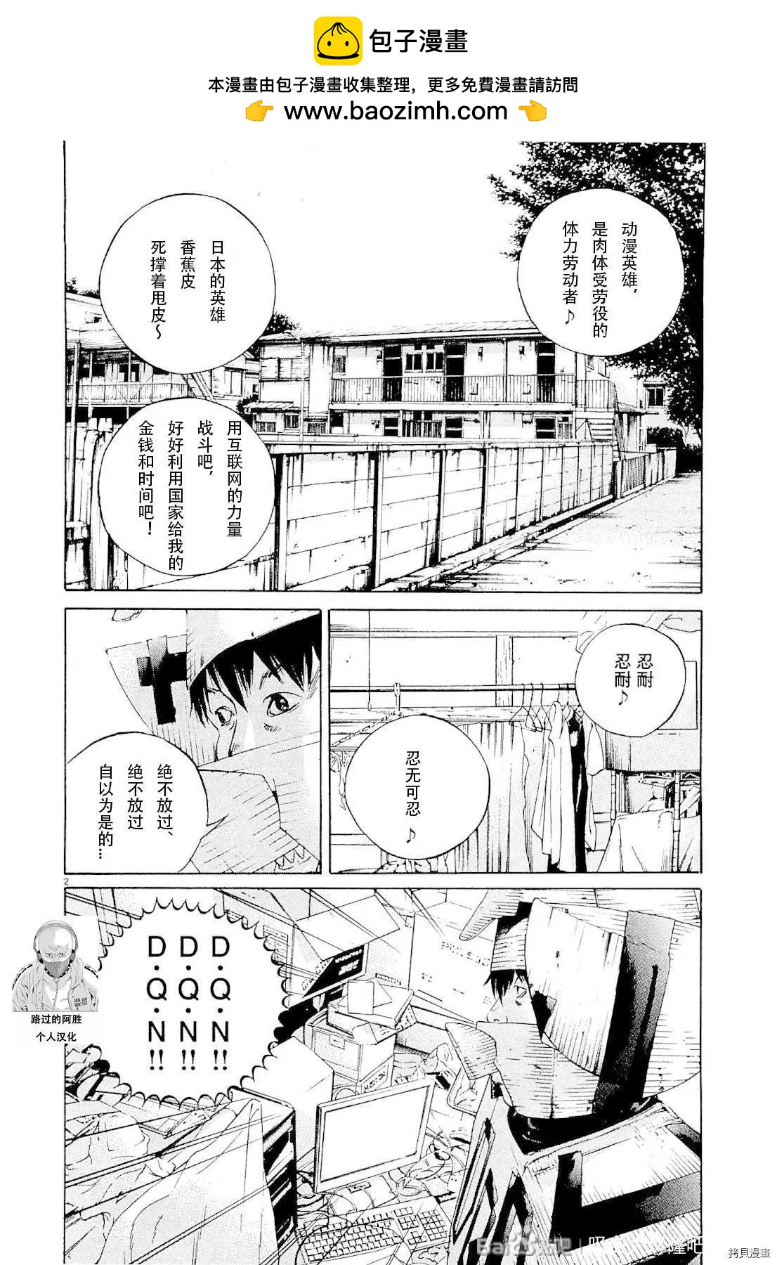 《暗金丑岛君》第261话 第2页