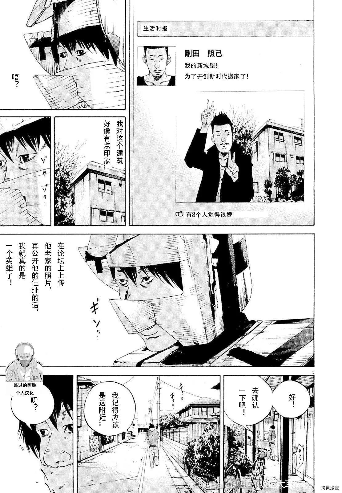 《暗金丑岛君》第261话 第4页