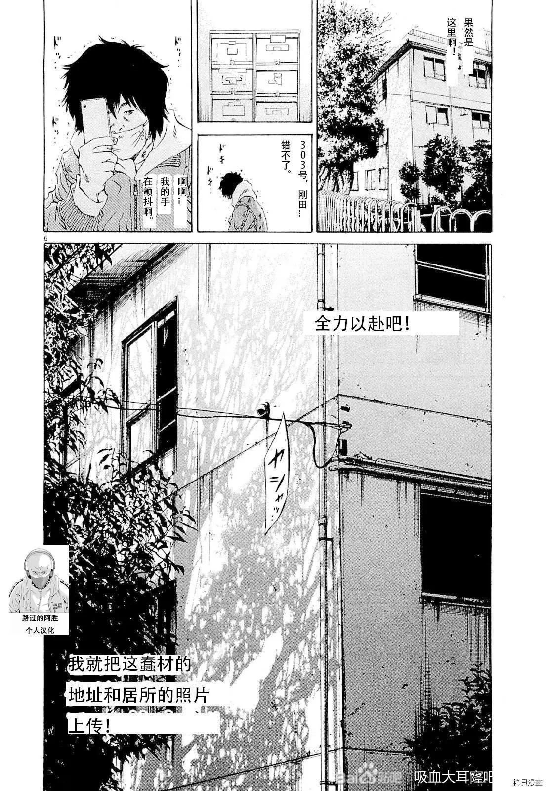 《暗金丑岛君》第261话 第5页
