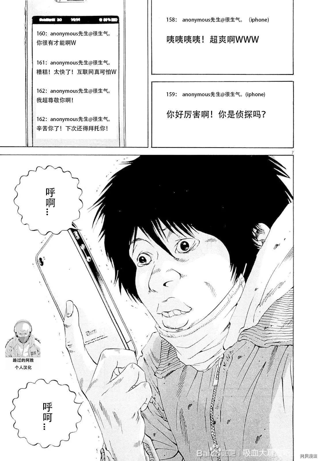《暗金丑岛君》第261话 第6页