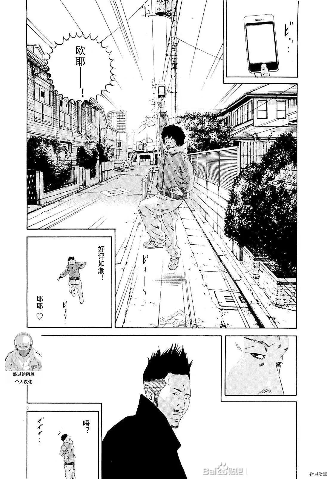 《暗金丑岛君》第261话 第7页