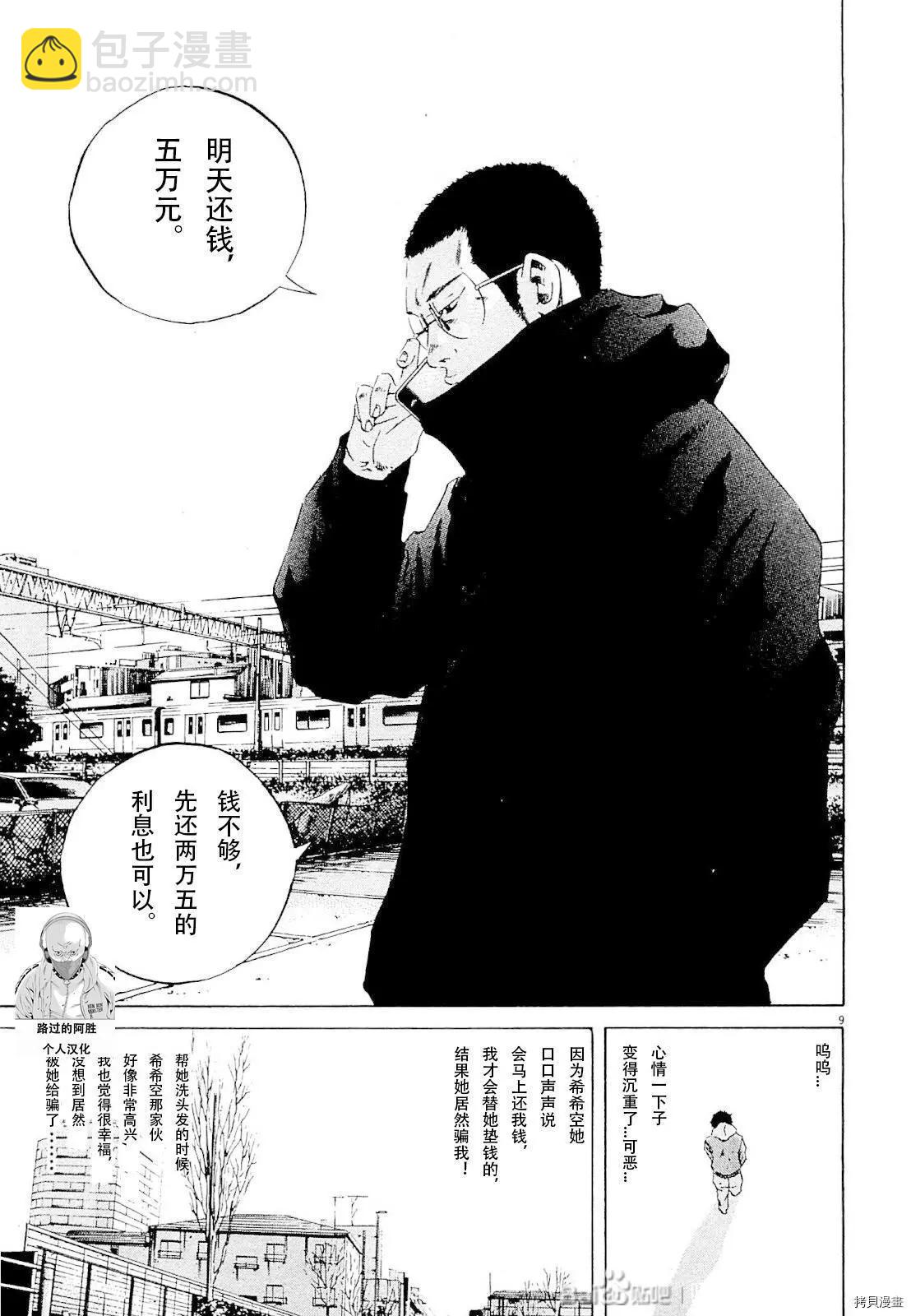 《暗金丑岛君》第261话 第8页