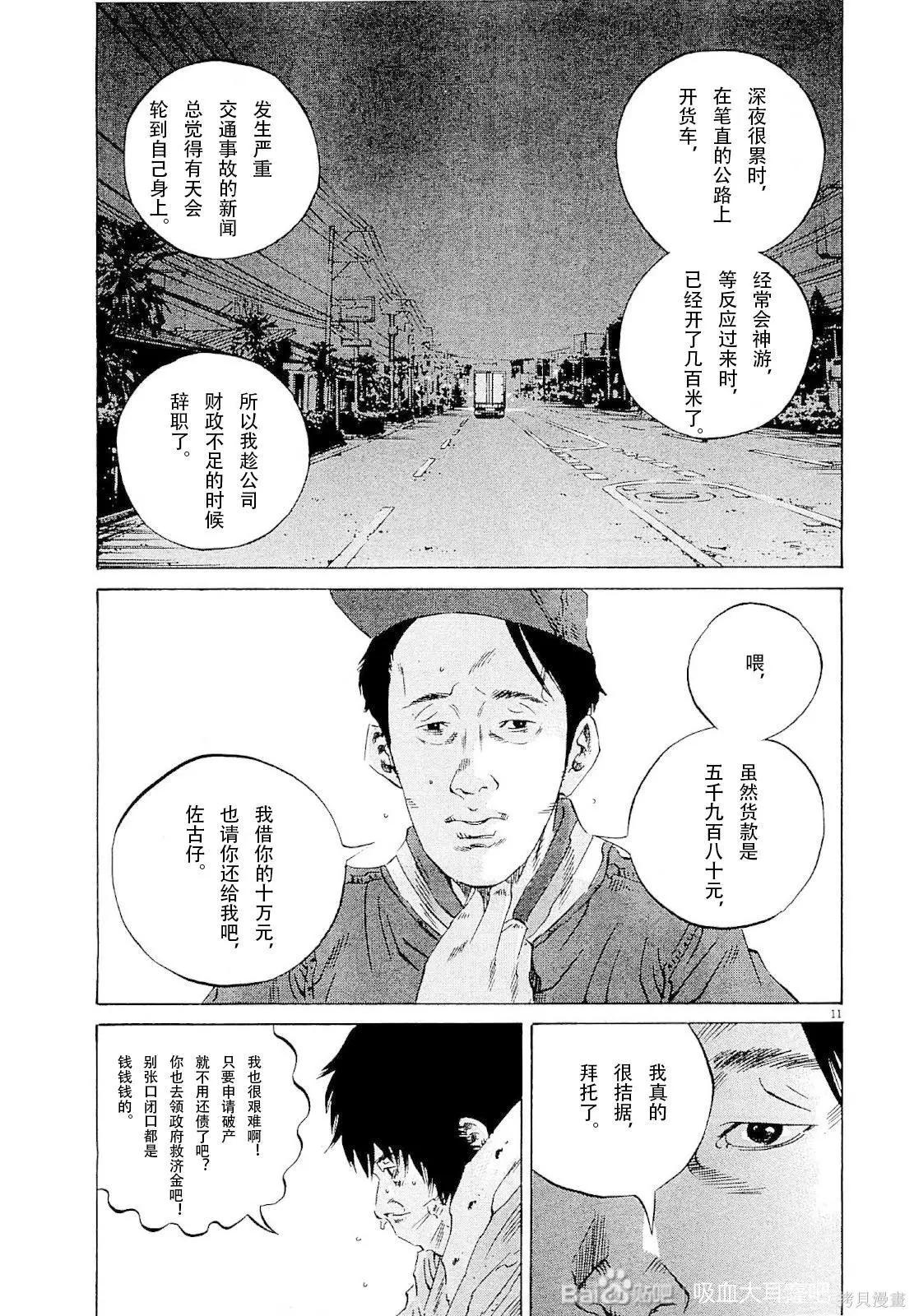 《暗金丑岛君》第260话 第11页