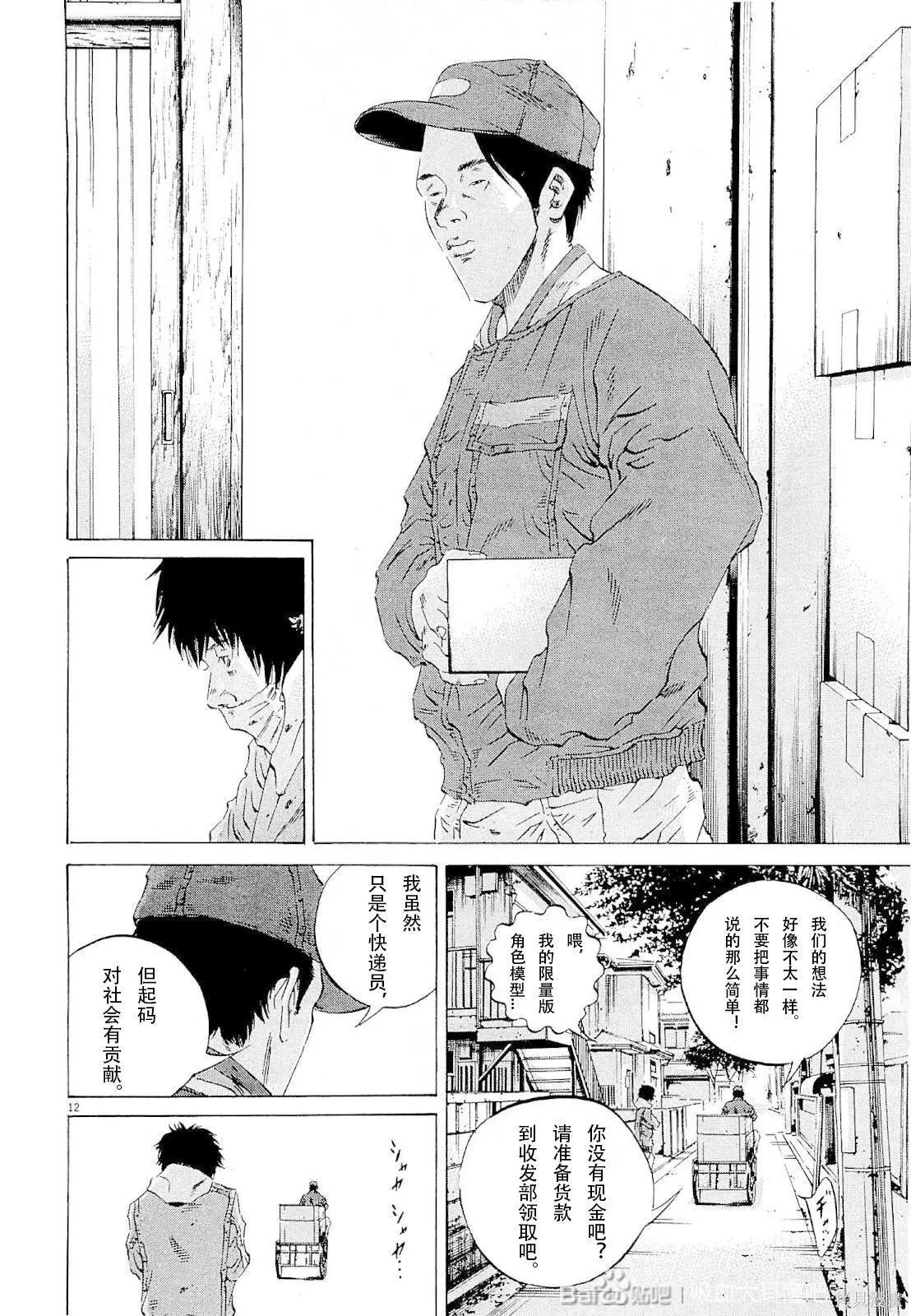 《暗金丑岛君》第260话 第12页