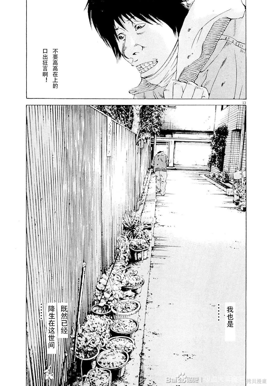 《暗金丑岛君》第260话 第13页