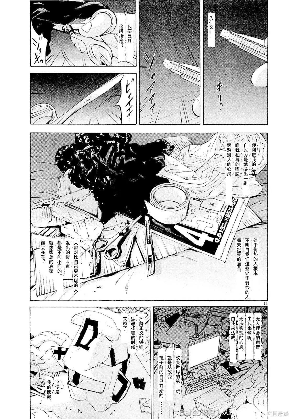 《暗金丑岛君》第260话 第15页