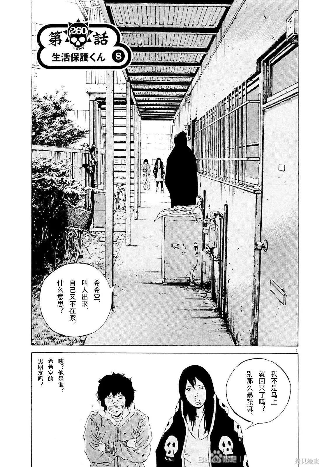 《暗金丑岛君》第260话 第1页