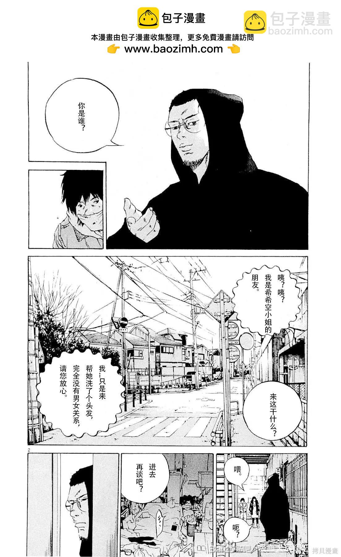 《暗金丑岛君》第260话 第2页