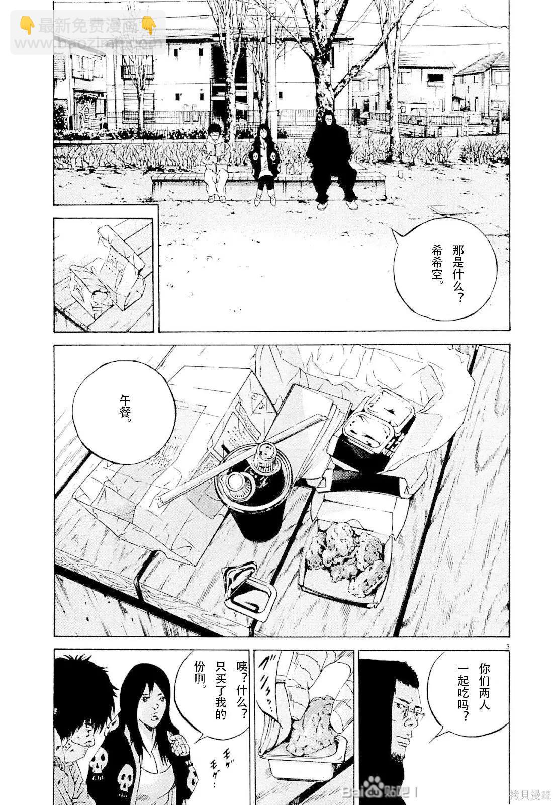 《暗金丑岛君》第260话 第3页