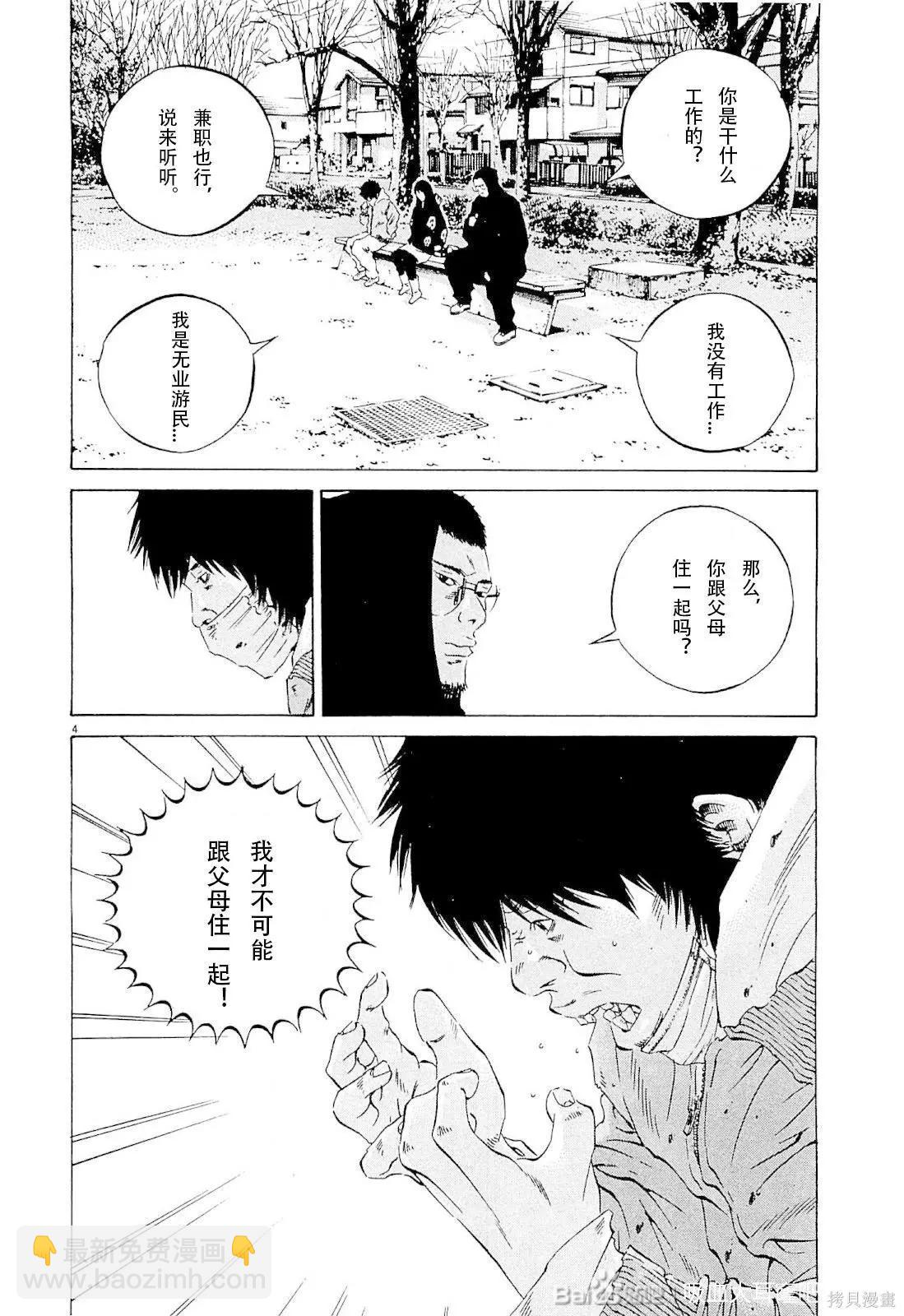 《暗金丑岛君》第260话 第4页