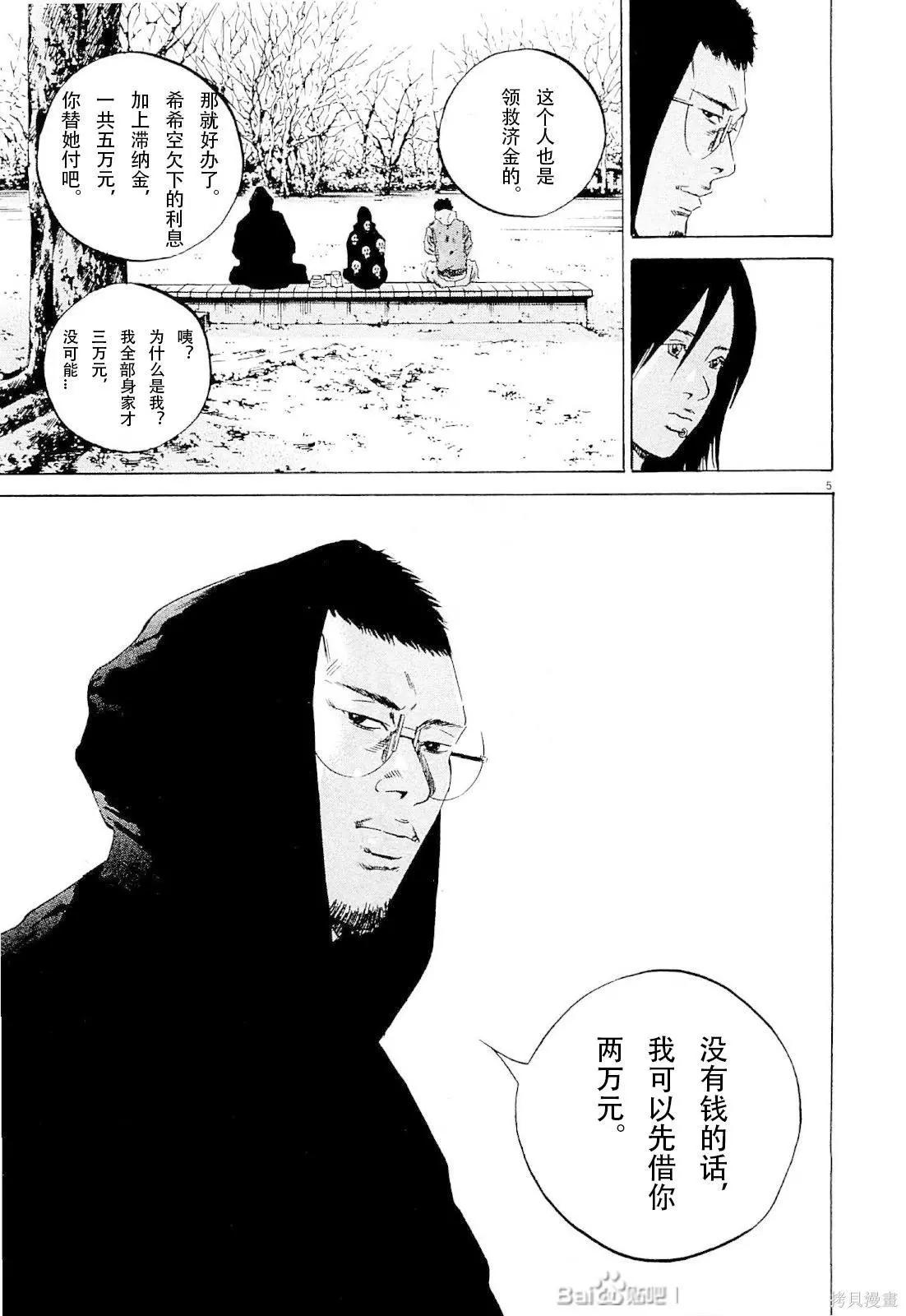 《暗金丑岛君》第260话 第5页