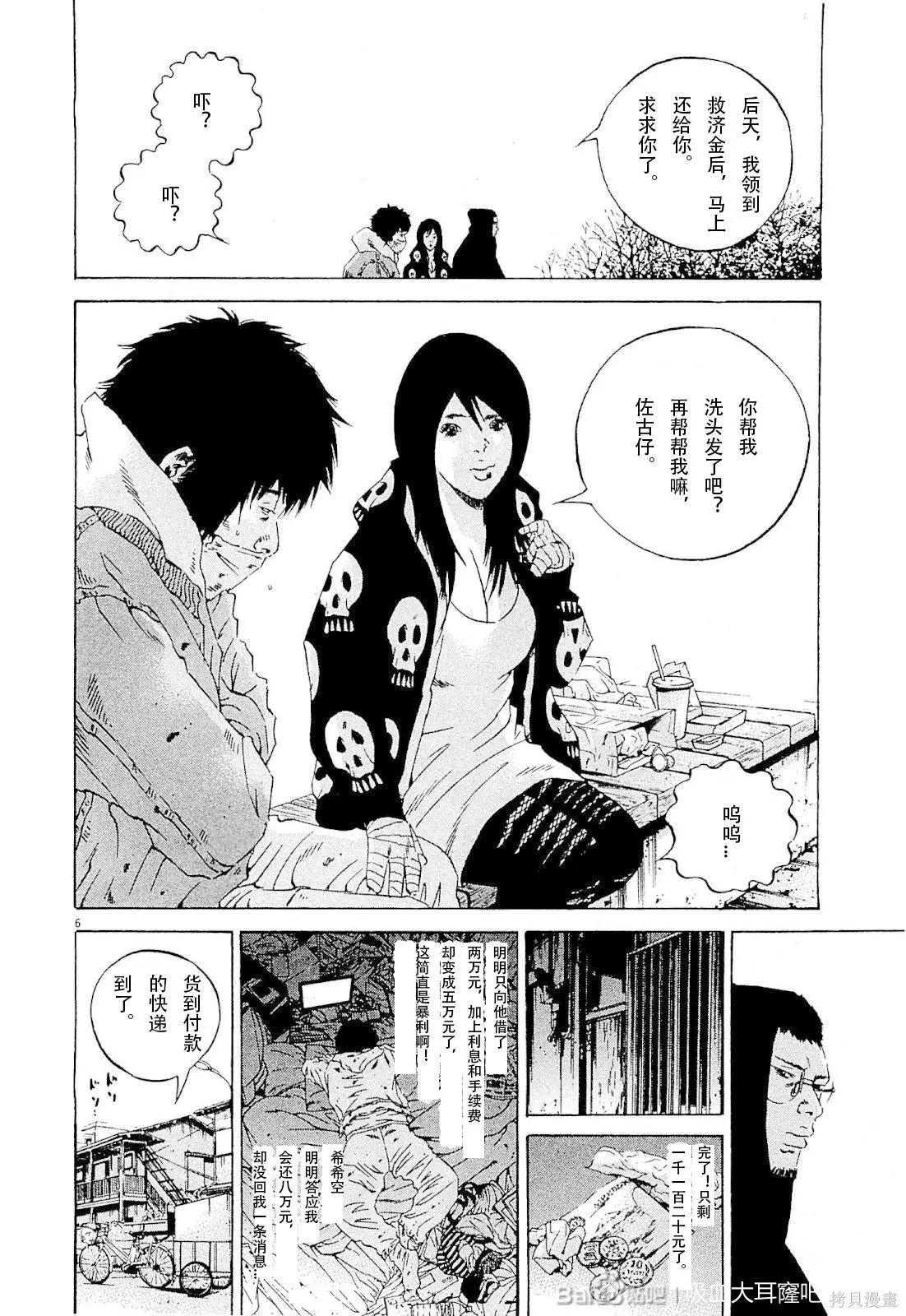 《暗金丑岛君》第260话 第6页