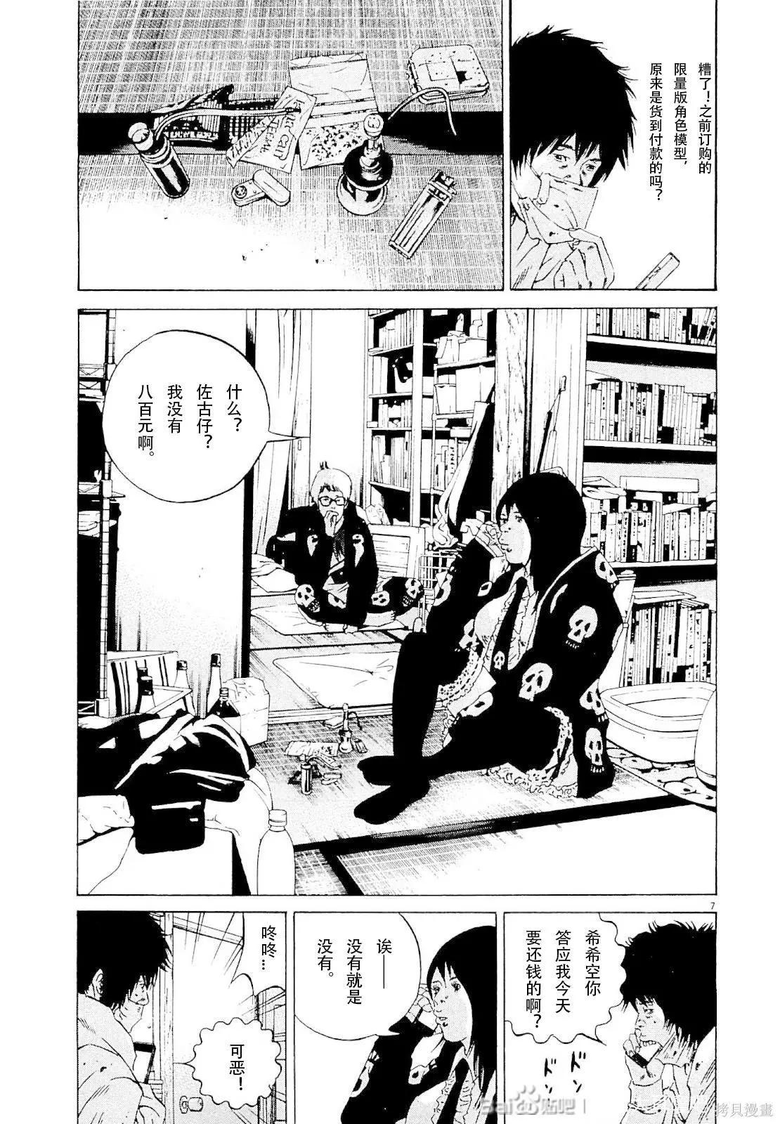 《暗金丑岛君》第260话 第7页