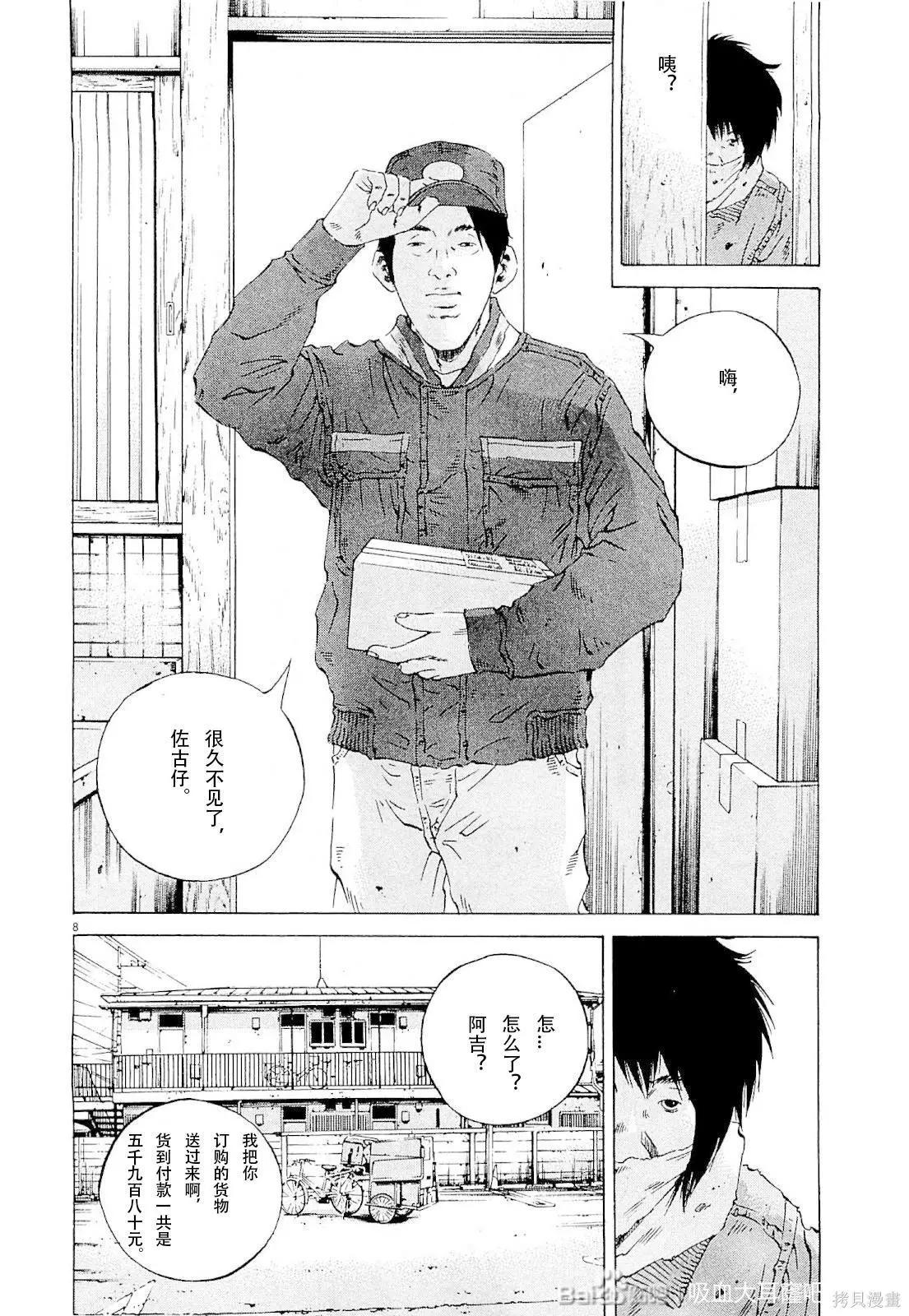 《暗金丑岛君》第260话 第8页