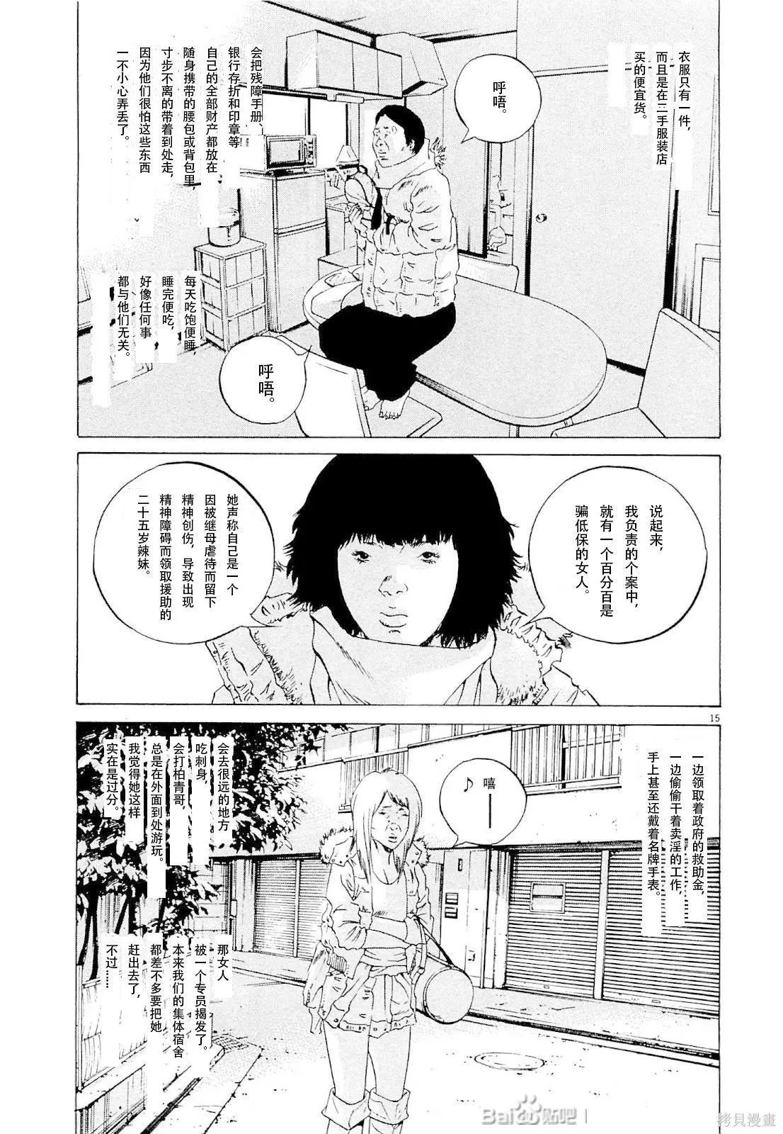 《暗金丑岛君》第259话 第10页