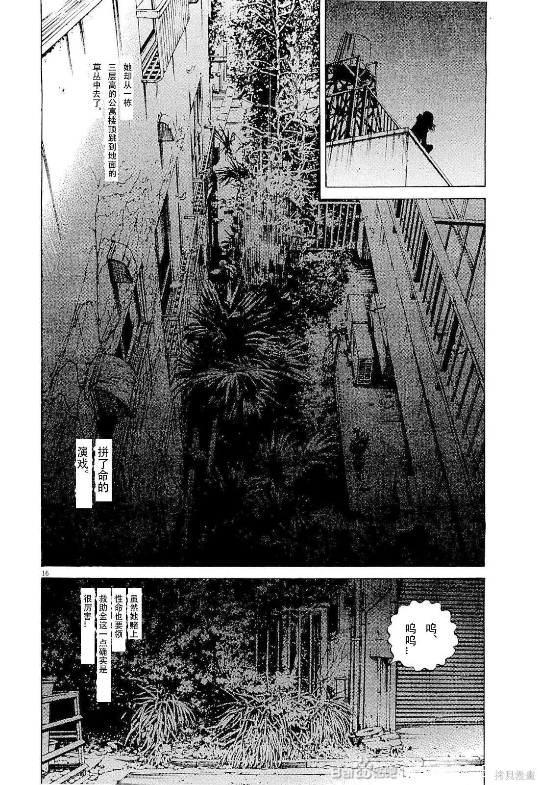 《暗金丑岛君》第259话 第11页