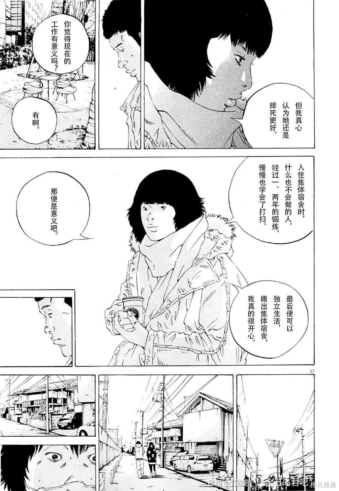 《暗金丑岛君》第259话 第12页