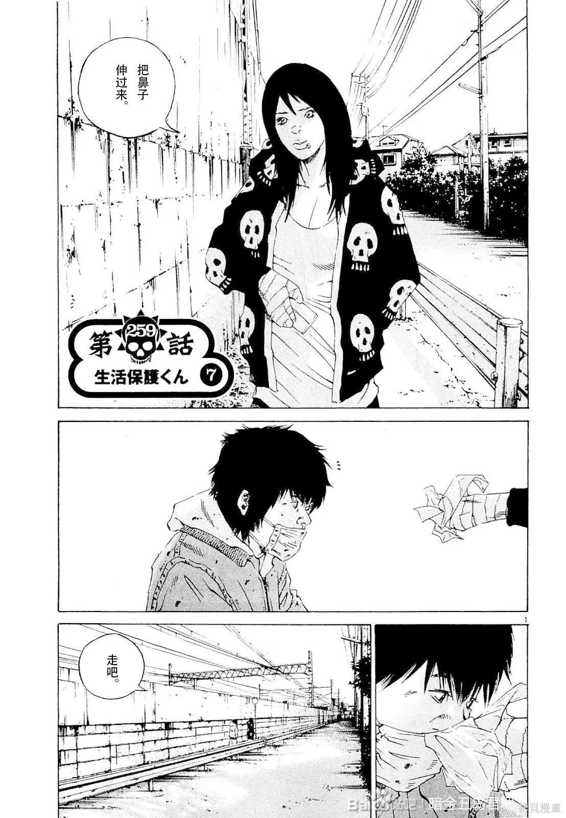 《暗金丑岛君》第259话 第1页