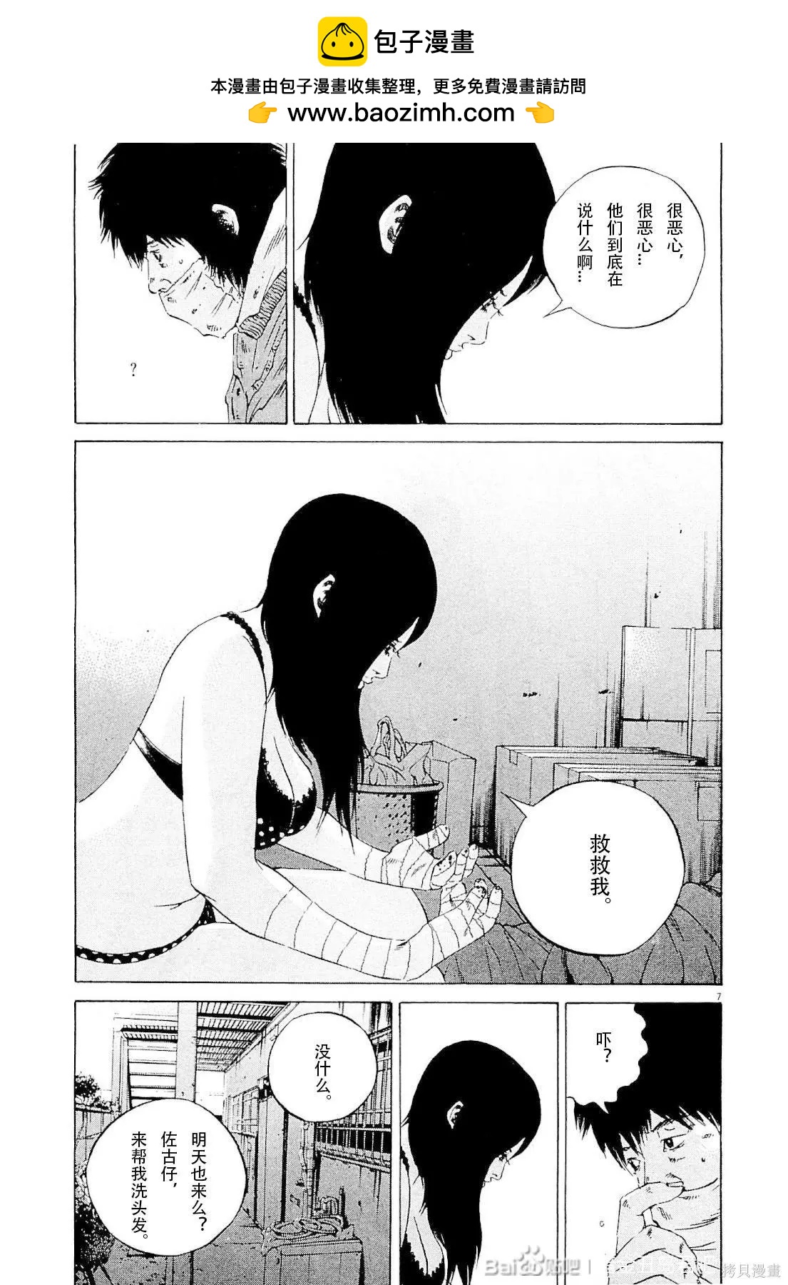 《暗金丑岛君》第259话 第2页