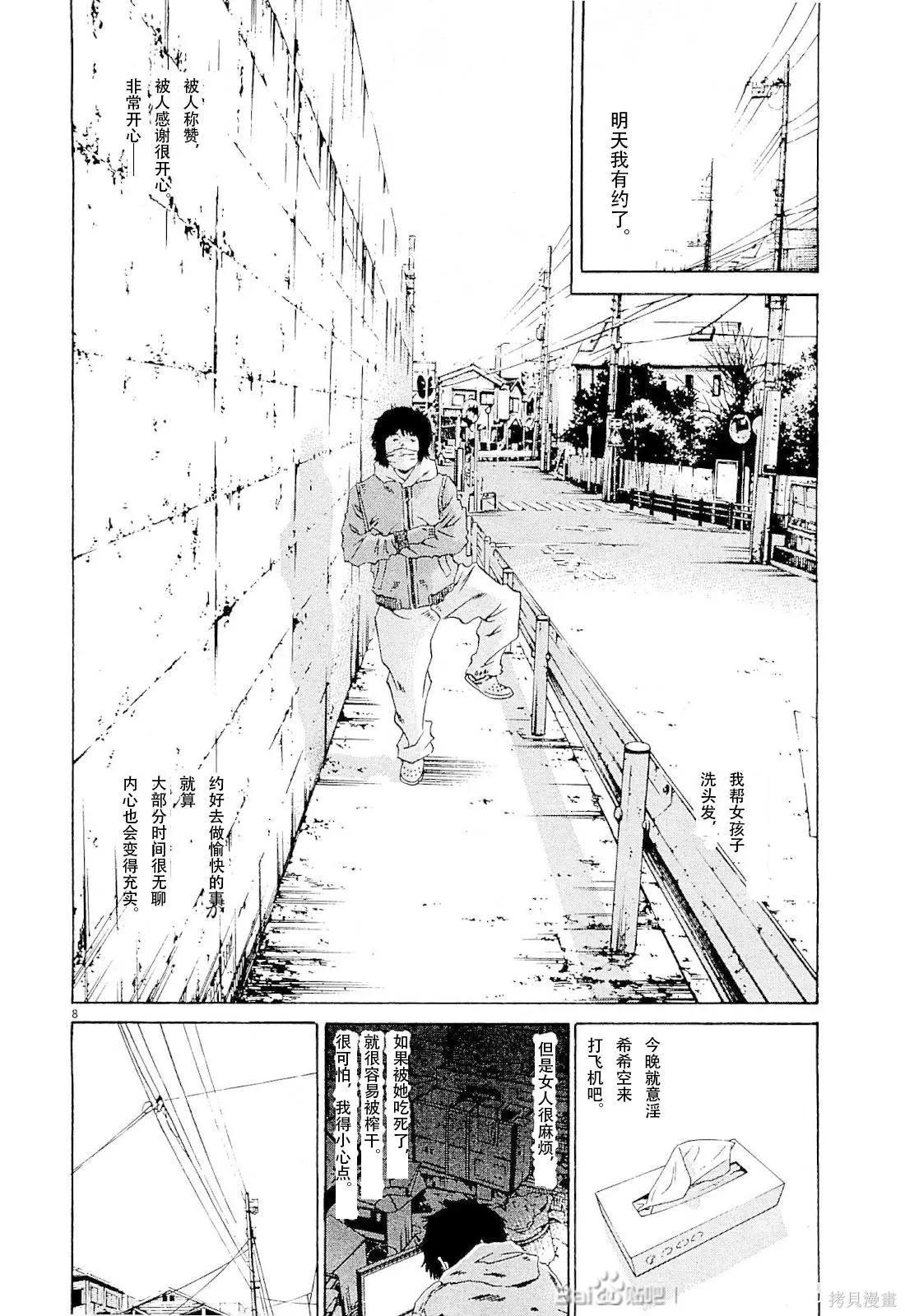 《暗金丑岛君》第259话 第3页