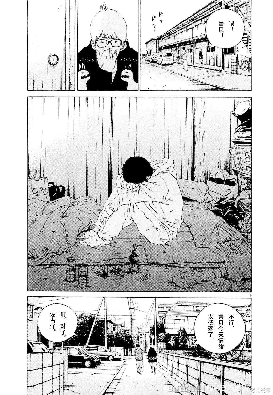 《暗金丑岛君》第259话 第4页