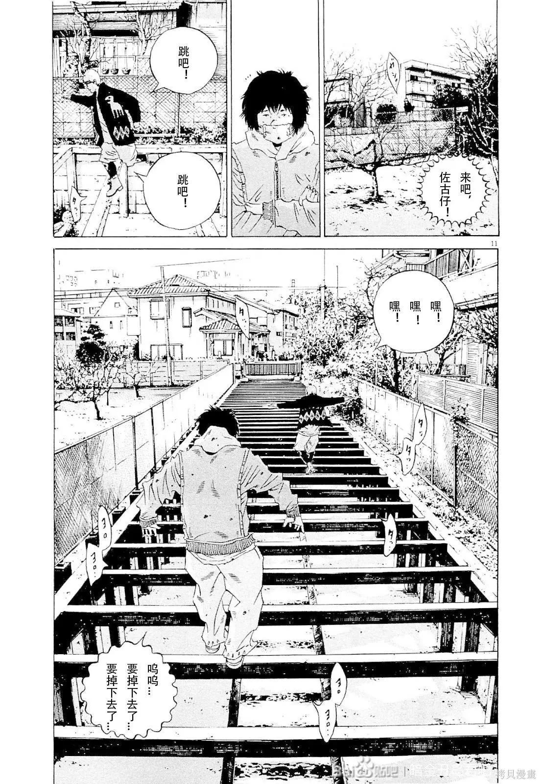 《暗金丑岛君》第259话 第6页