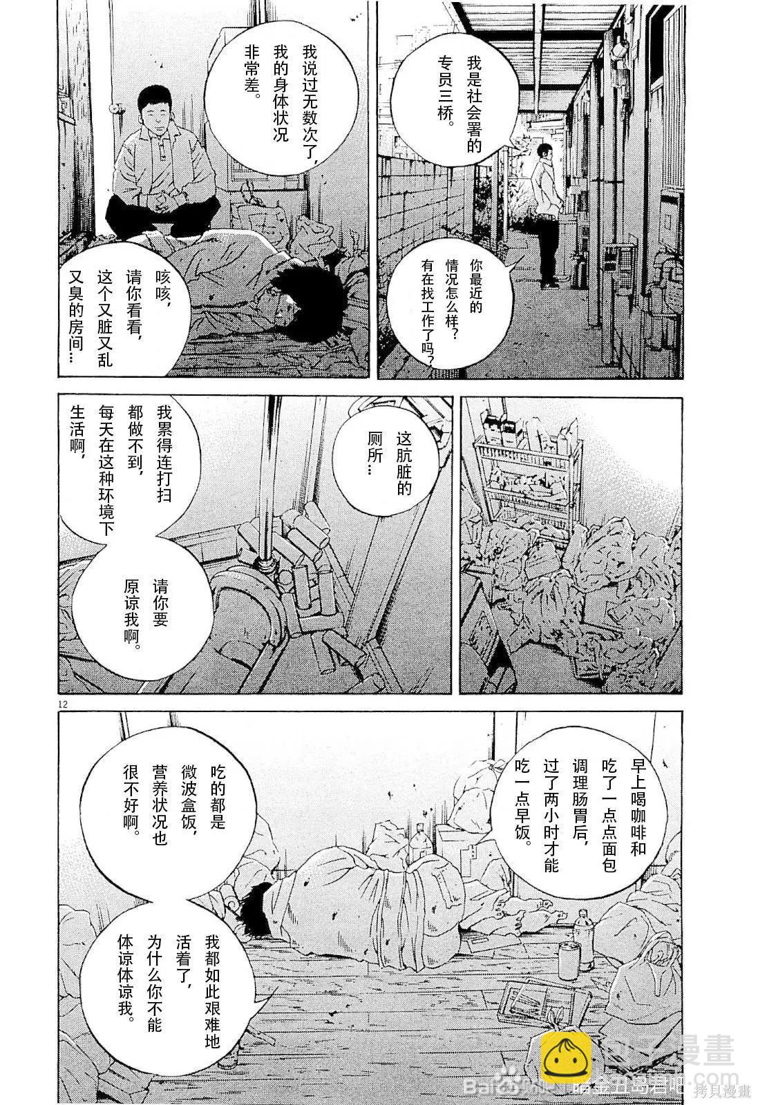 《暗金丑岛君》第259话 第7页