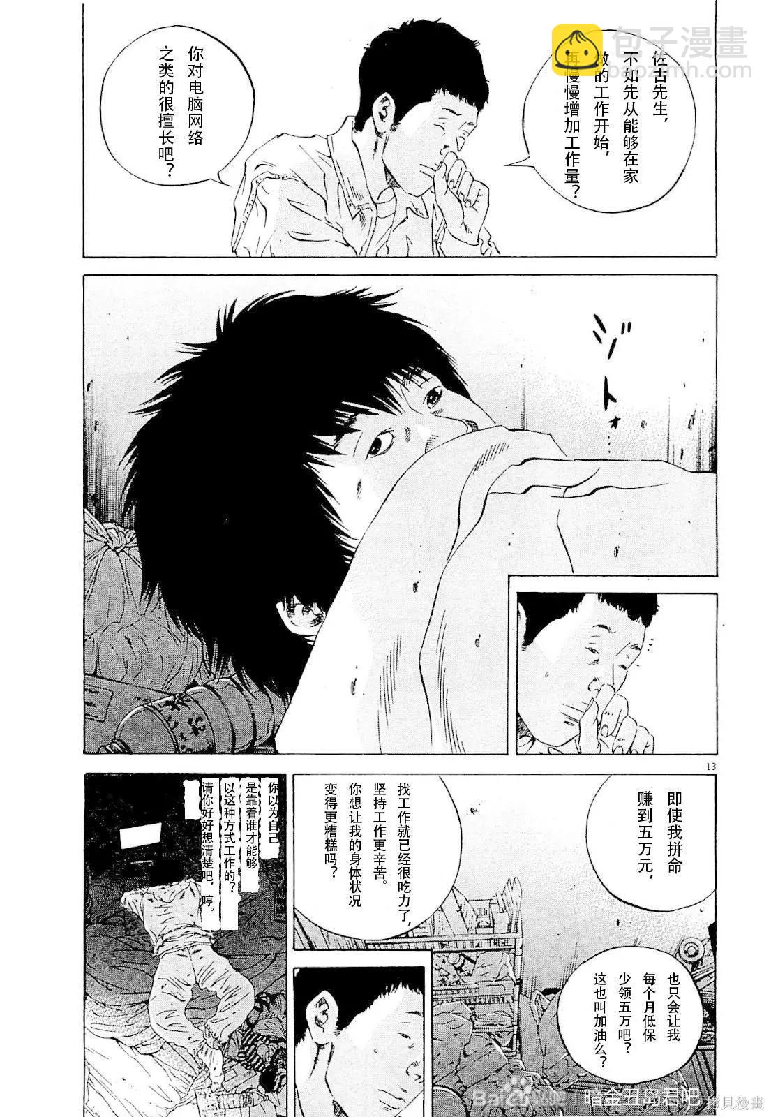 《暗金丑岛君》第259话 第8页