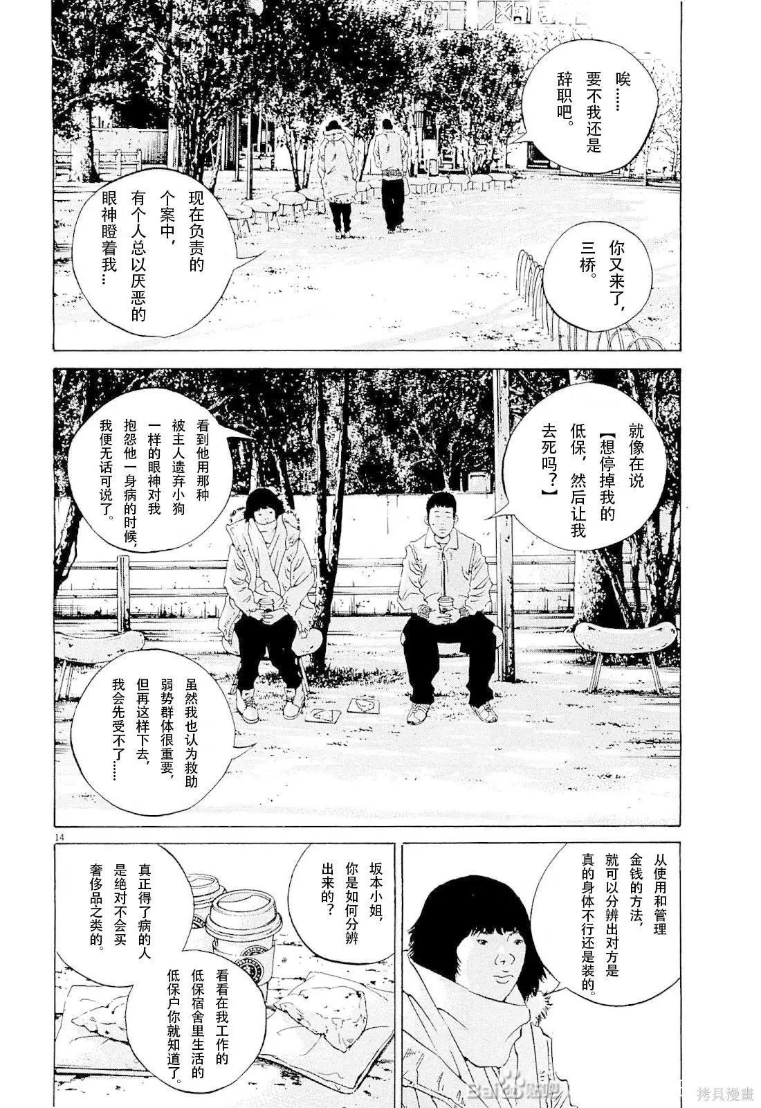 《暗金丑岛君》第259话 第9页