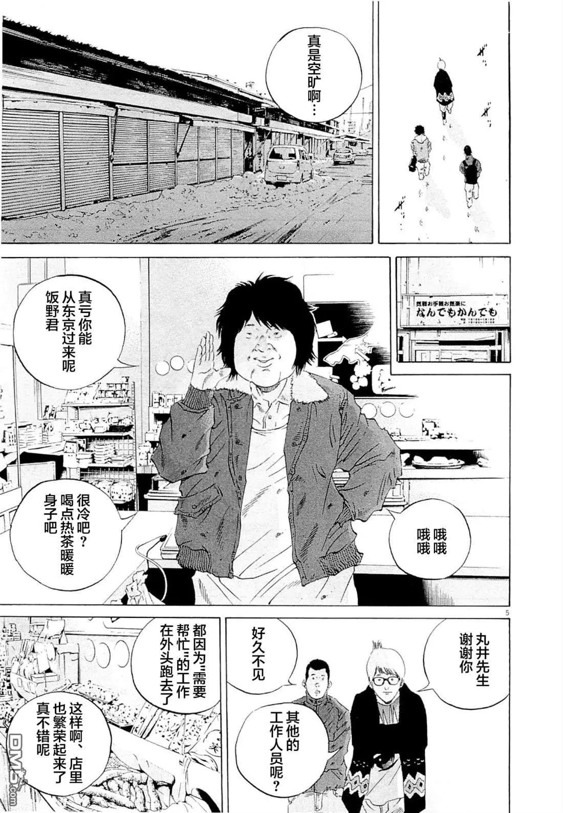 《暗金丑岛君》第263话 第10页