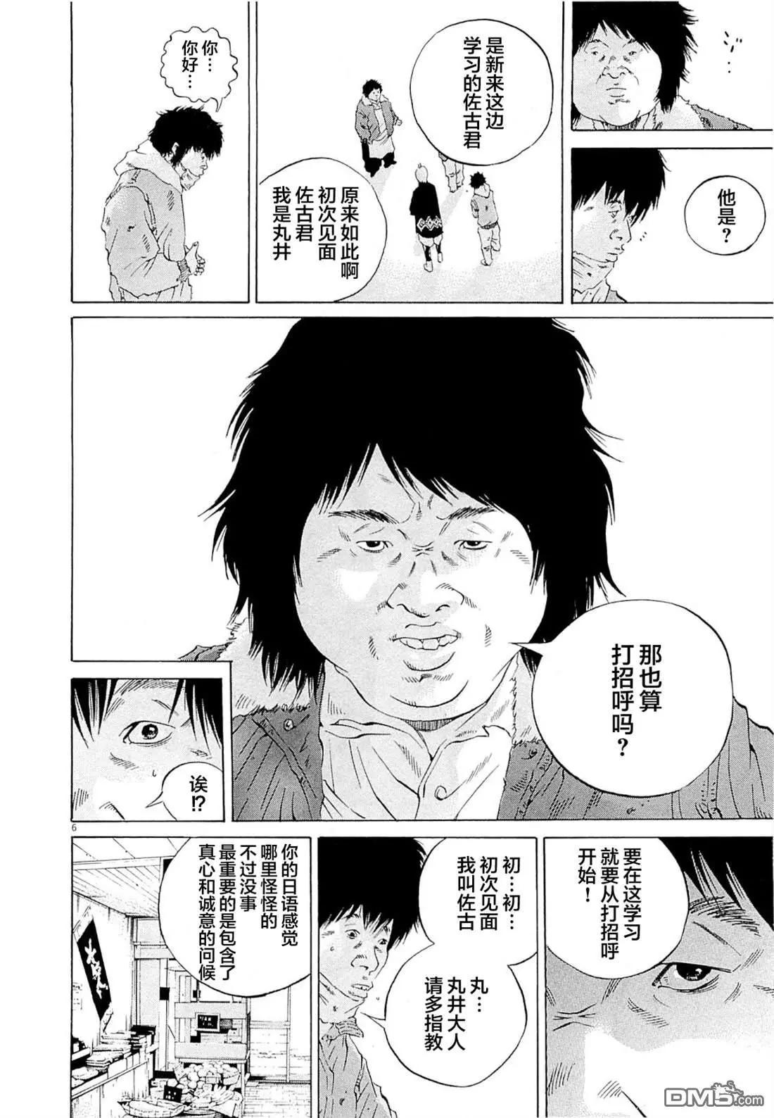 《暗金丑岛君》第263话 第11页