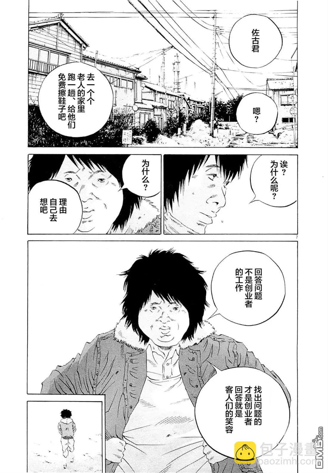 《暗金丑岛君》第263话 第12页