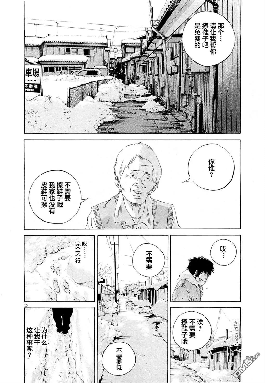 《暗金丑岛君》第263话 第15页