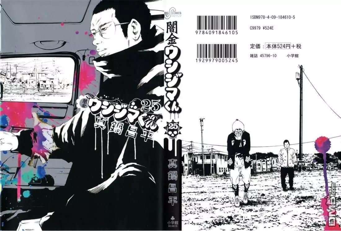 《暗金丑岛君》第263话 第1页