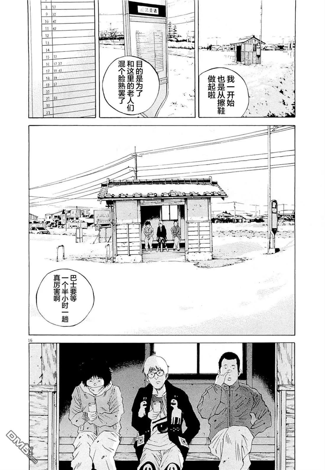 《暗金丑岛君》第263话 第21页