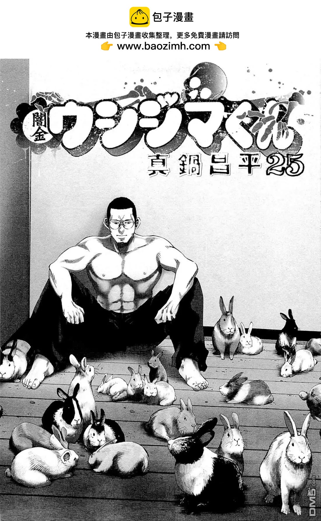 《暗金丑岛君》第263话 第2页