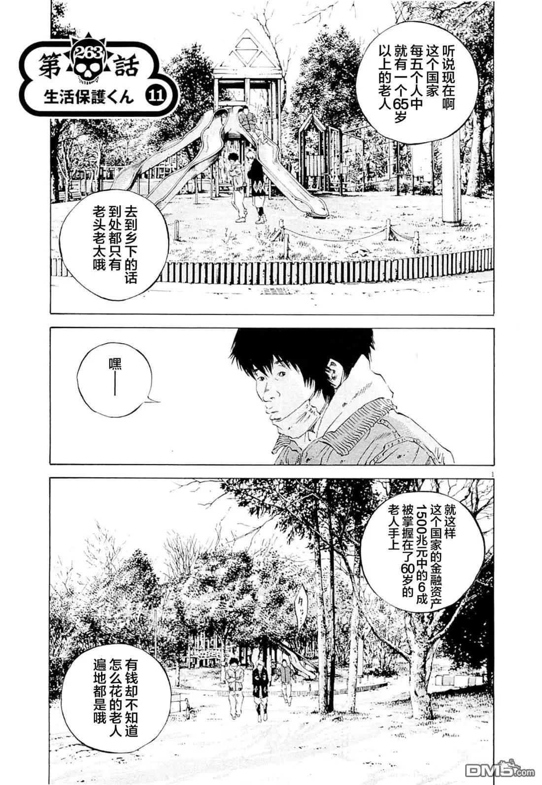 《暗金丑岛君》第263话 第6页