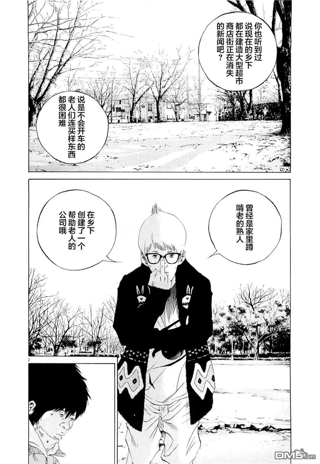 《暗金丑岛君》第263话 第7页