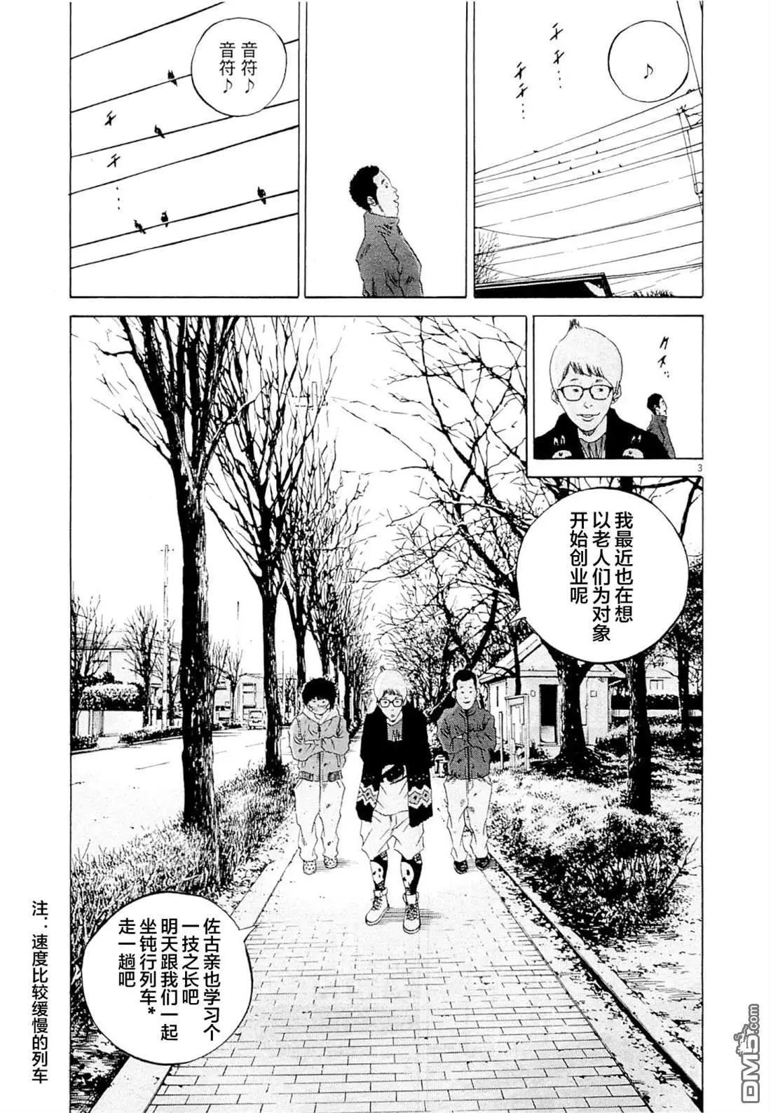 《暗金丑岛君》第263话 第8页